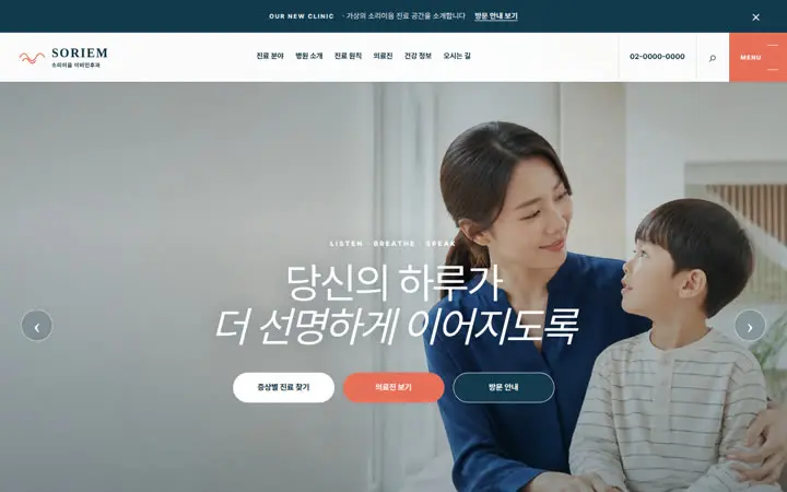 SORIEM ENT CLINIC 템플릿 대표 화면