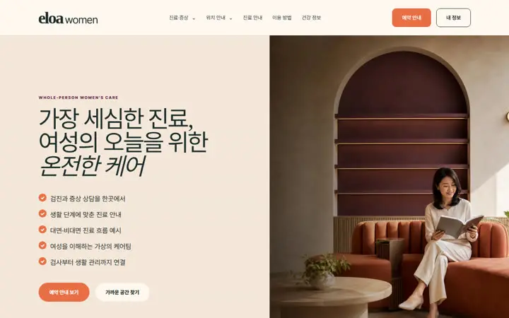 ELOA WOMEN'S CLINIC 템플릿 대표 화면