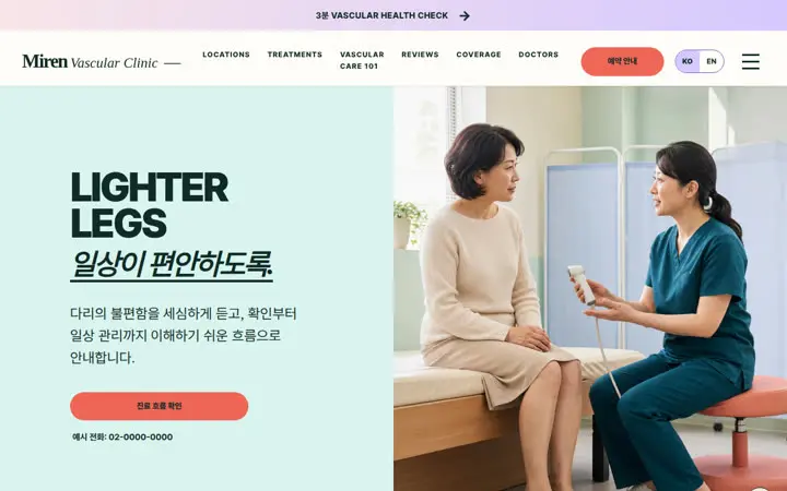 MIREN VASCULAR CLINIC 템플릿 대표 화면