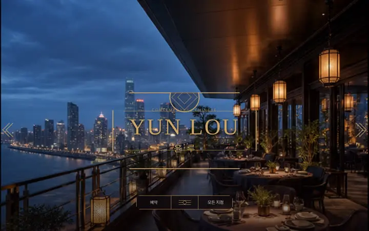 YUN LOU 템플릿 대표 화면