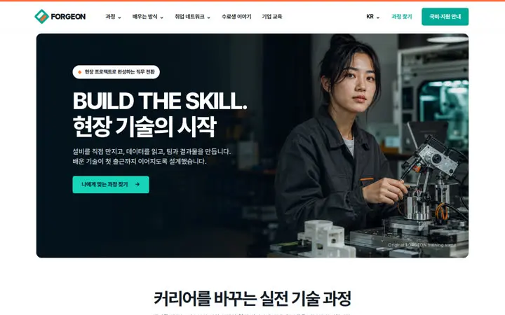 FORGEON 템플릿 대표 화면