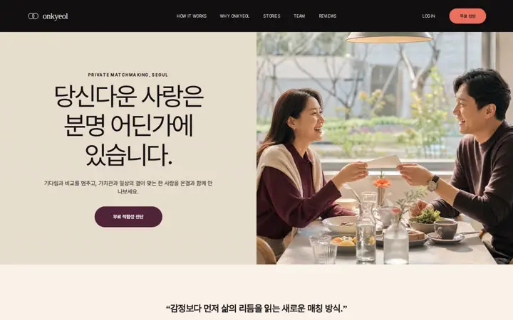 ONKYEOL MATCH 템플릿 대표 화면