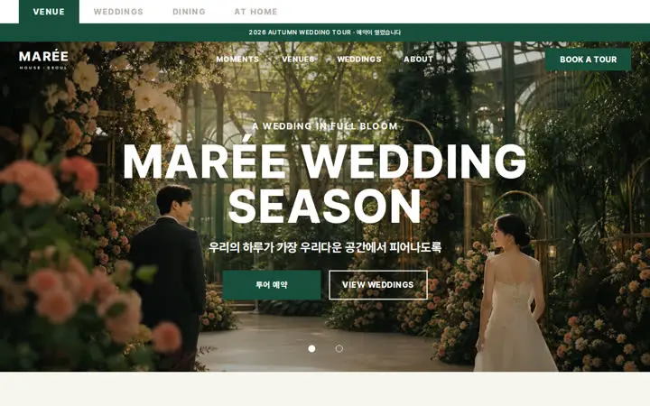 MARÉE HOUSE 템플릿 대표 화면