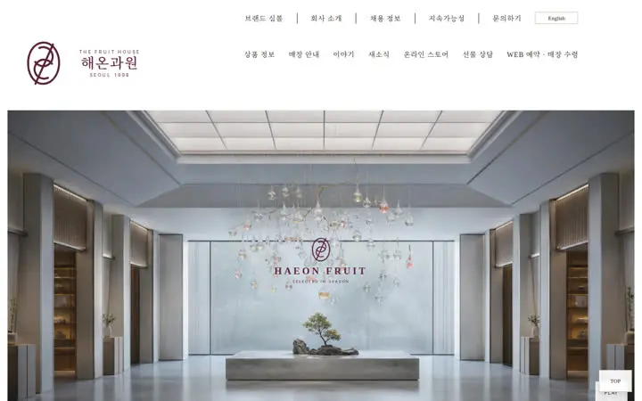 HAEON FRUIT 템플릿 대표 화면