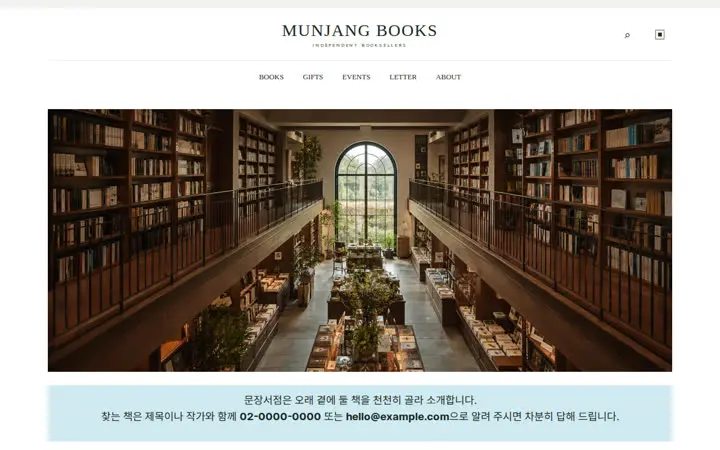 MUNJANG BOOKS 템플릿 대표 화면
