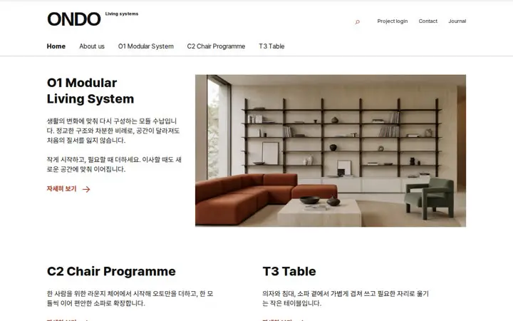 ONDO LIVING 템플릿 대표 화면