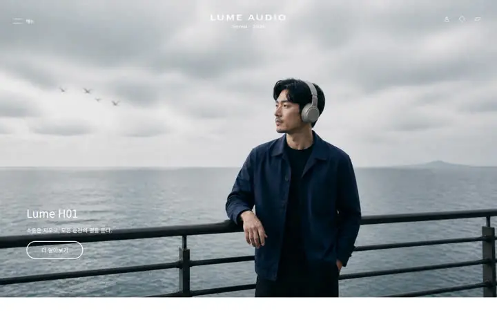 LUME AUDIO 템플릿 대표 화면