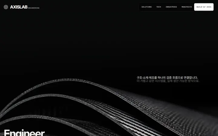 AXISLAB Engineering 템플릿 대표 화면