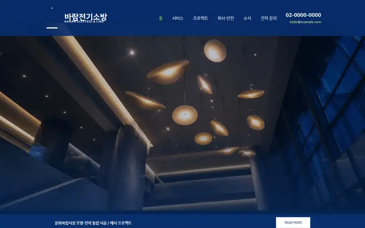 바람전기소방 템플릿 대표 화면