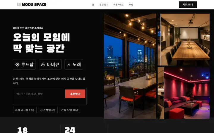 MODU SPACE 템플릿 대표 화면