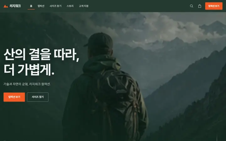 리지워크 템플릿 대표 화면