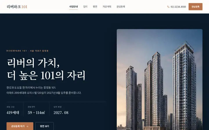리버파크 101 템플릿 대표 화면
