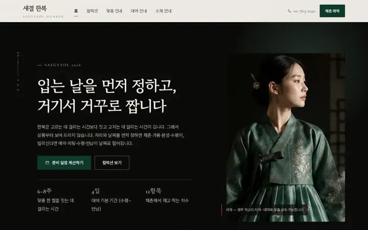 새결 한복 템플릿 대표 화면