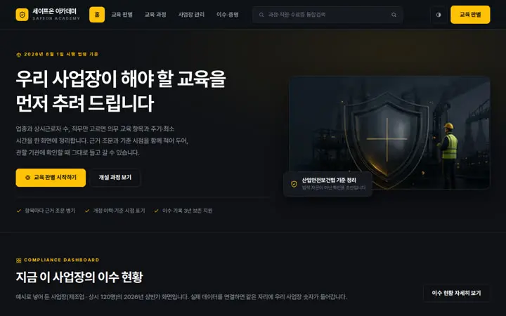 세이프온 아카데미 템플릿 대표 화면