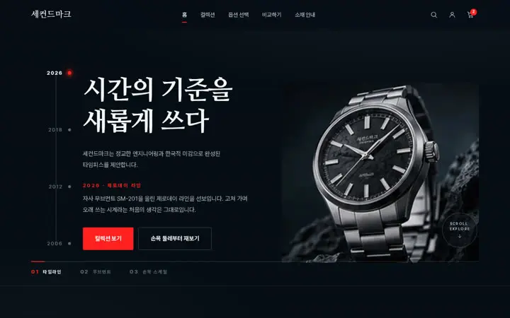 세컨드마크 템플릿 대표 화면