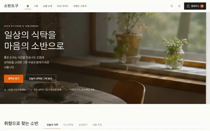 소반도구 템플릿 대표 화면