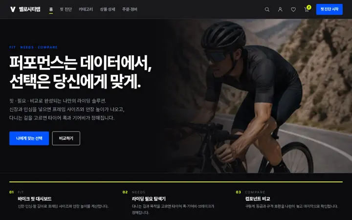 벨로시티랩 템플릿 대표 화면