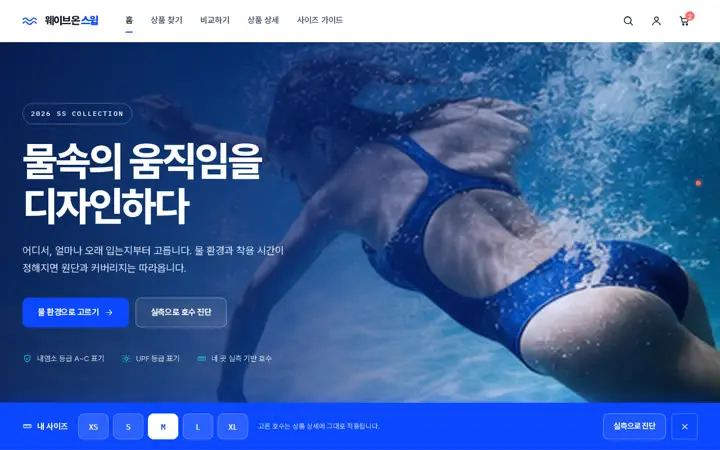웨이브온 스윔 템플릿 대표 화면