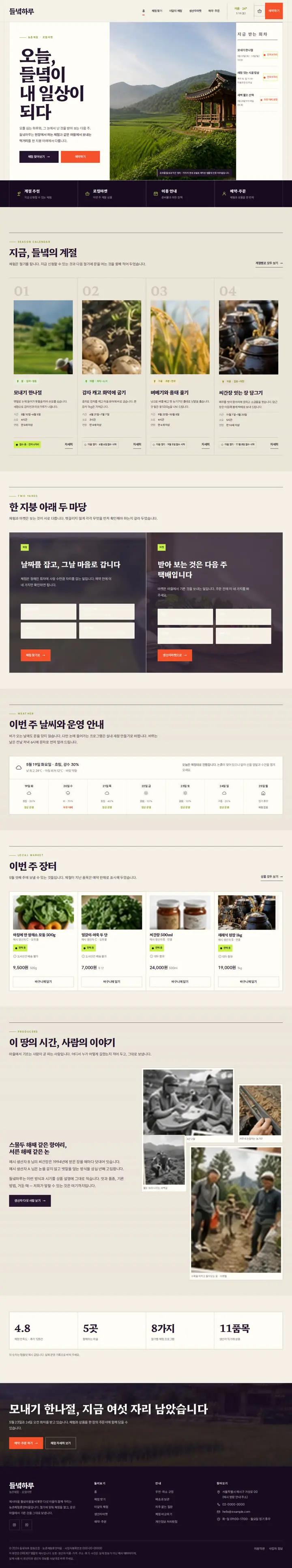 들녘하루 전체 화면