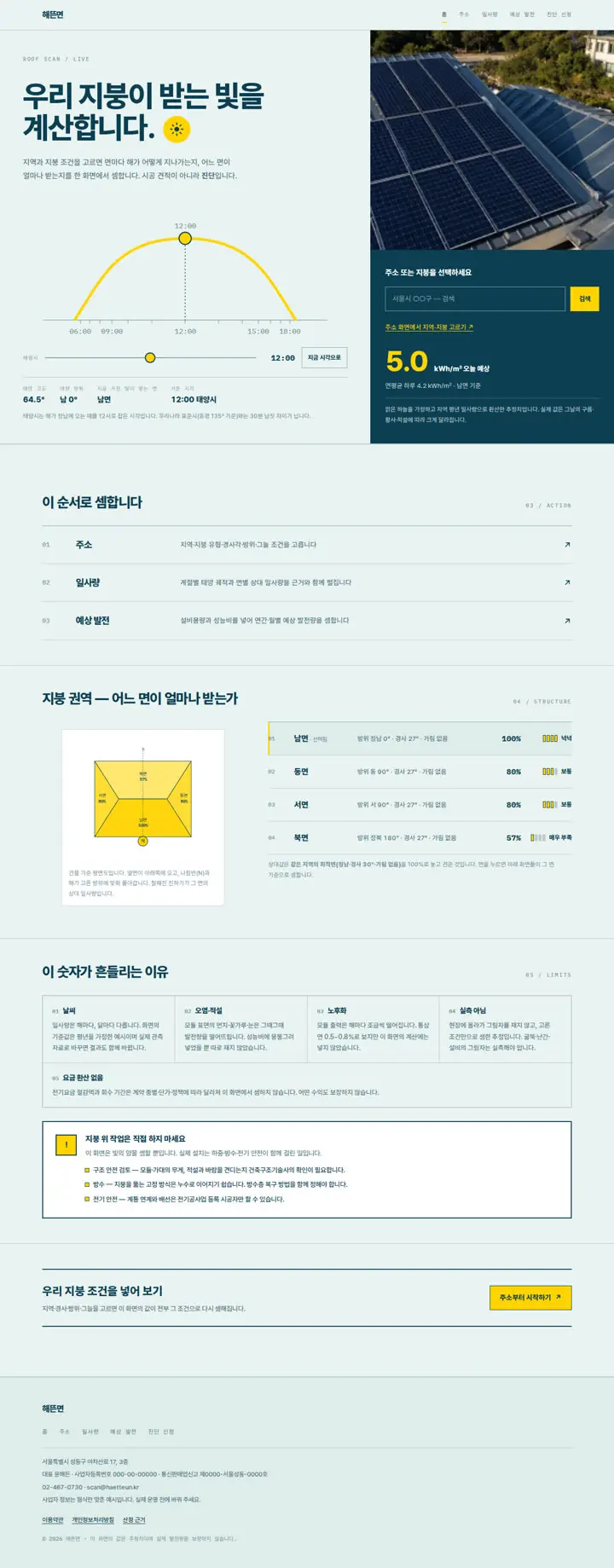 해뜬면 전체 화면