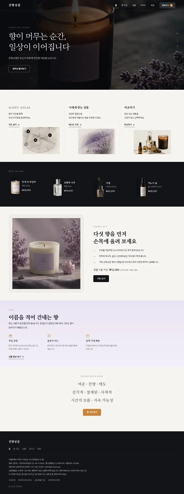 잔향상점 전체 화면