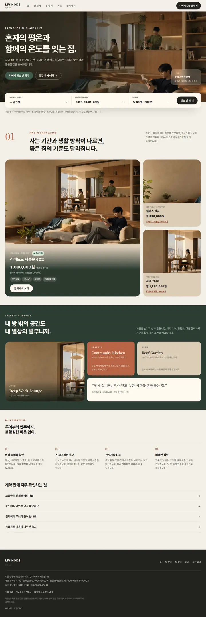 LIVINODE 리비노드 전체 화면