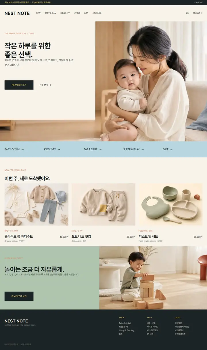 NEST NOTE 네스트노트 전체 화면