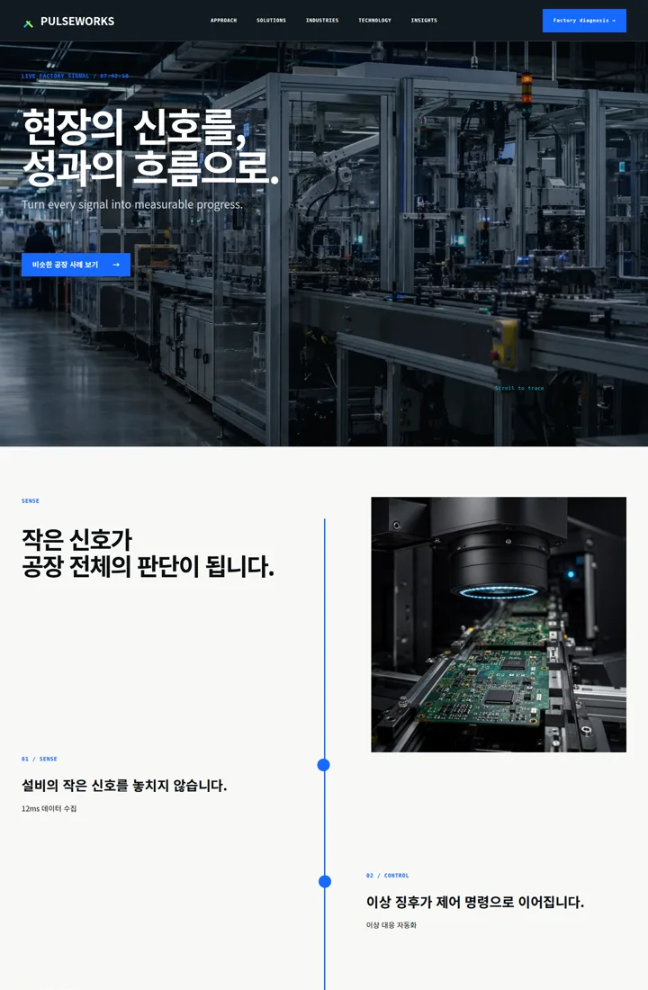 PULSEWORKS 펄스웍스 전체 화면