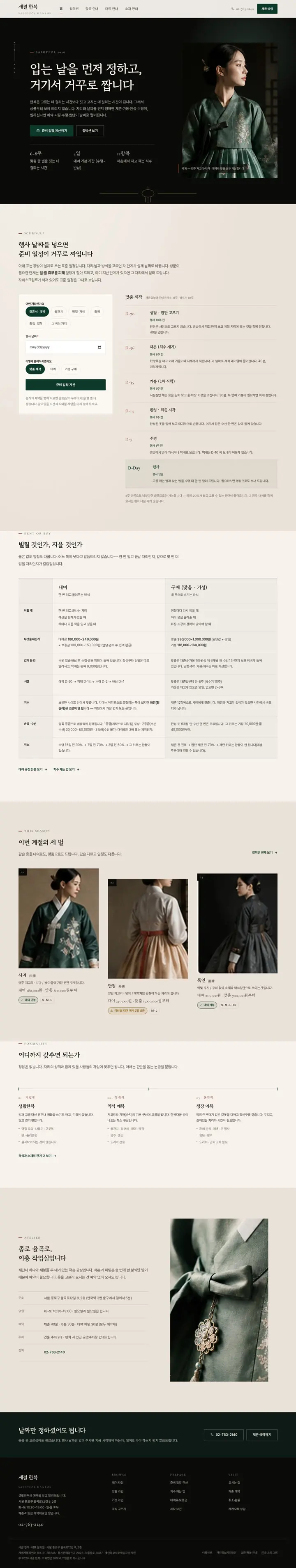 새결 한복 전체 화면