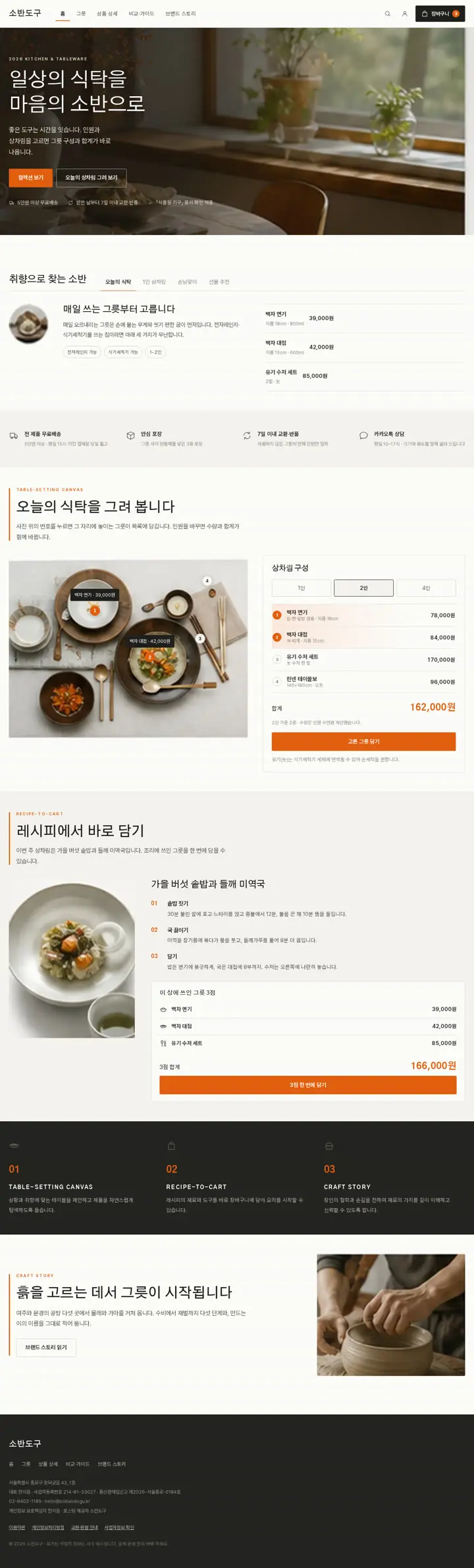 소반도구 전체 화면